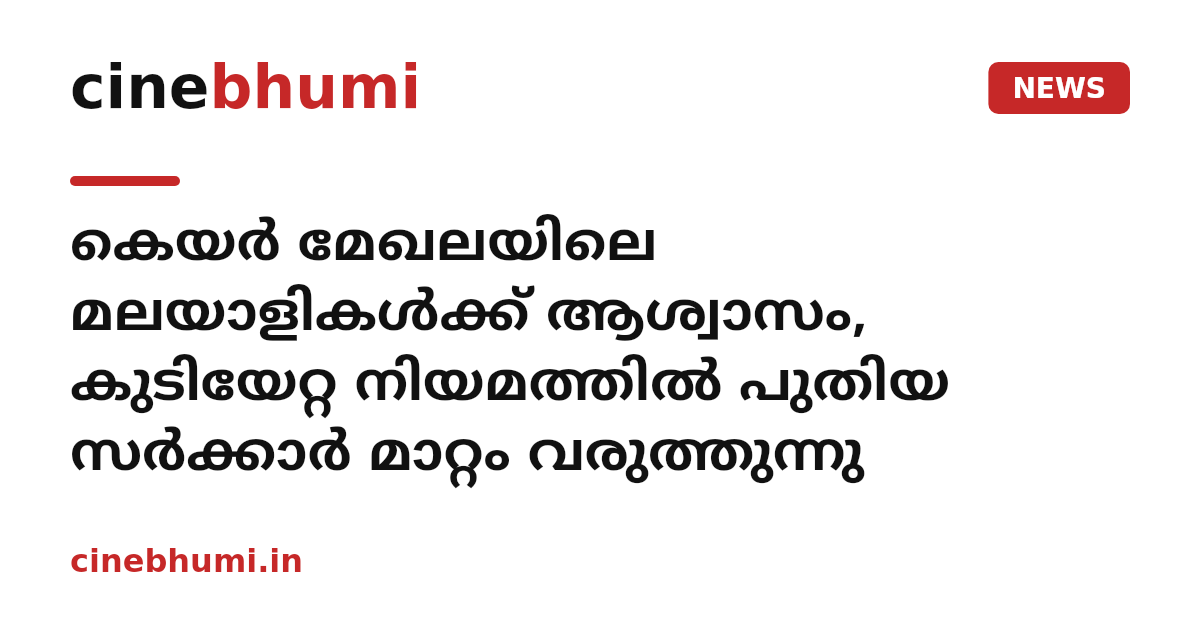 കെയർ മേഖലയിലെ മലയാളികൾക്ക് ആശ്വാസം, കുടിയേറ്റ നിയമത്തിൽ പുതിയ സർക്കാർ മാറ്റം വരുത്തുന്നു